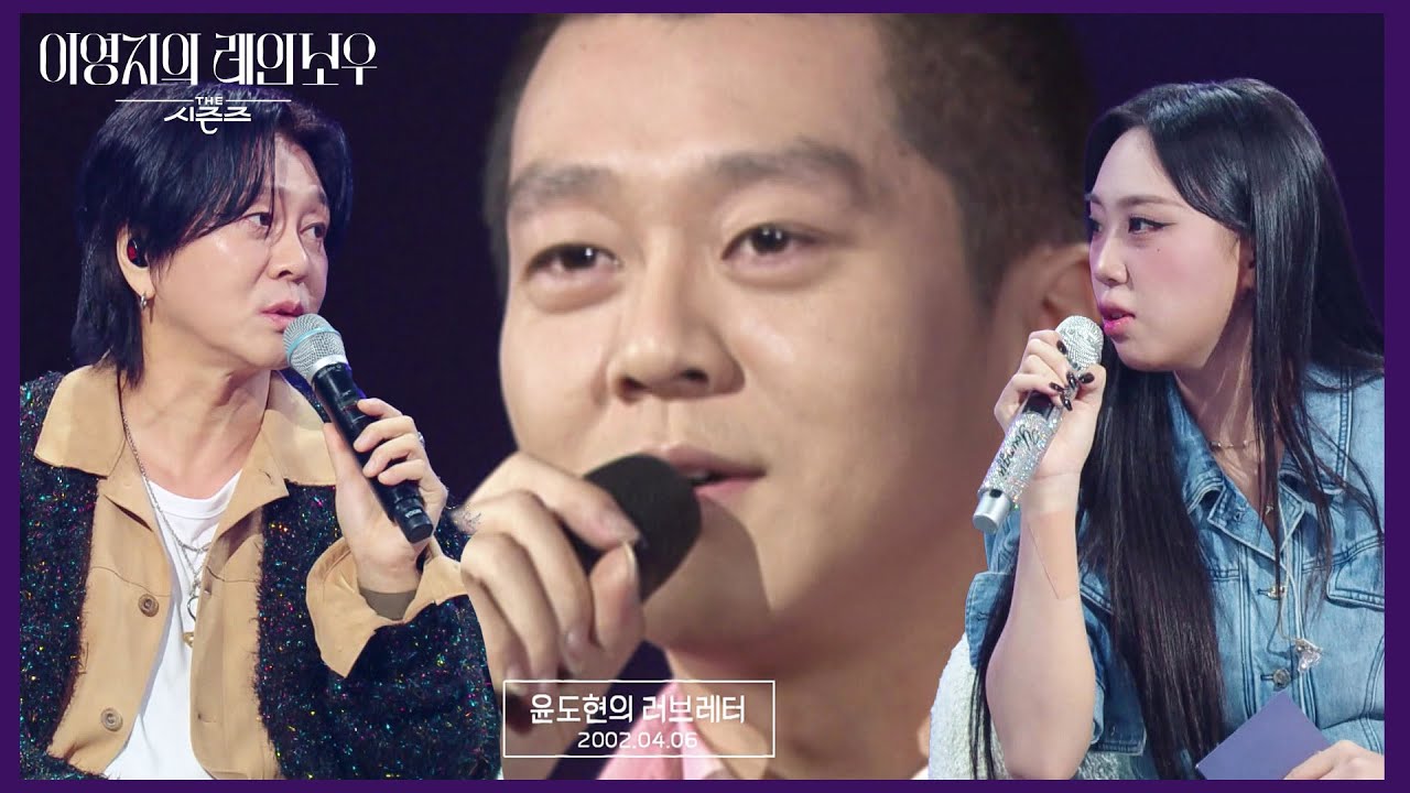 영지와 동갑인 ‘ 윤도현의 러브레터 ’ MC였던 윤도현이 영지에게 해줄 조언은? [더 시즌즈-이영지의 레인보우] | KBS 241018 방송