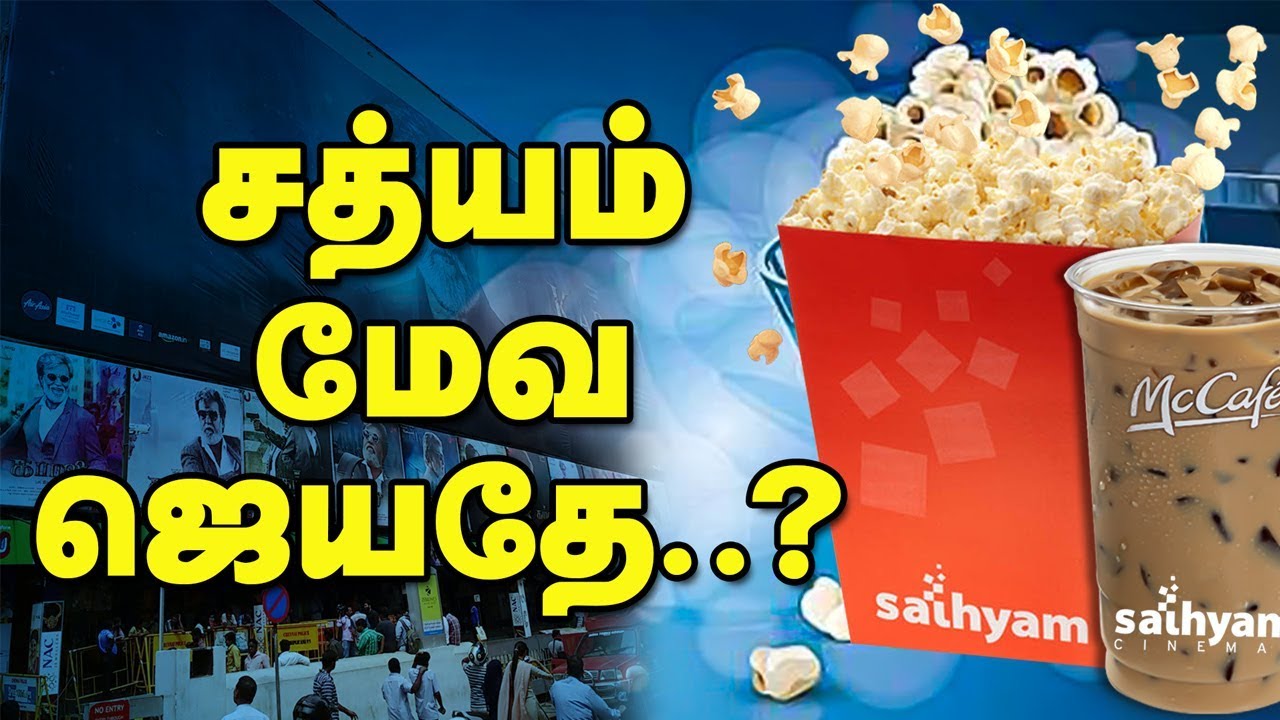 Sathyam sold out | No more sathyam popcorn ? | Sathyam cinemas
