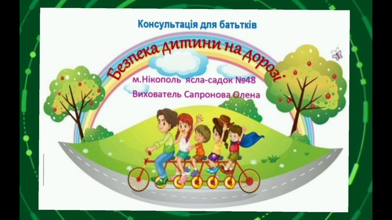 Консультація для батьків 