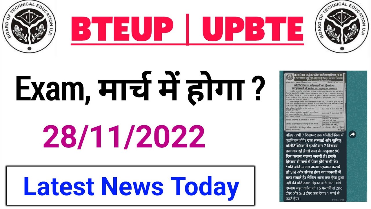 Bteup Exam मार्च में होगा? | Bteup Odd Semester Exam Kab Hoga 2022 | Bteup Latest News Today