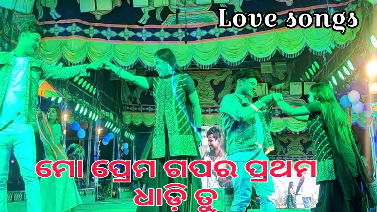 ମୋ ପ୍ରେମ ଗପର ପ୍ରଥମ ଧାଡି ତୁ । album song #konark gananatya। ତୁ ବୋଧେ ମୋ ଭାଗ୍ୟରେ ନାଁହୁ  #odia #natak।🔥🔥