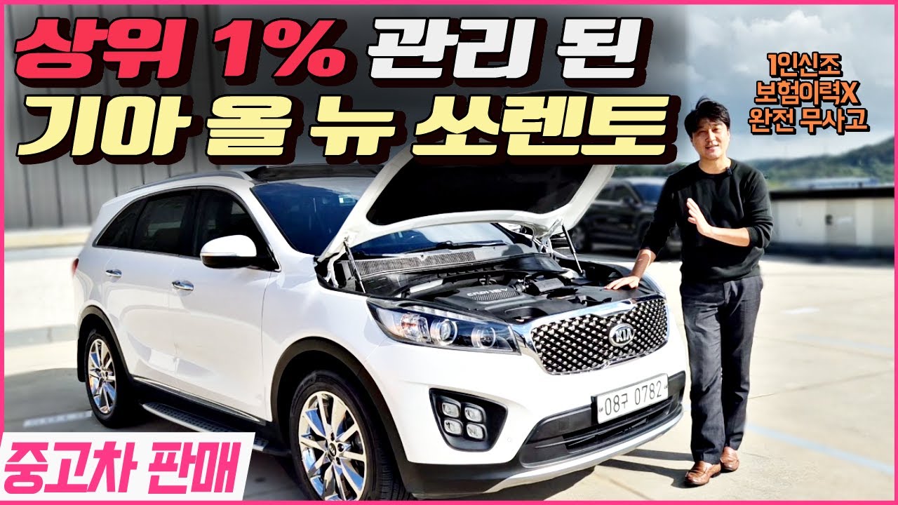[중고차] 상위 1% 관리 된 기아 올 뉴 쏘렌토 디젤 2.0 2WD 노블레스 스페셜 판매중 08구0782