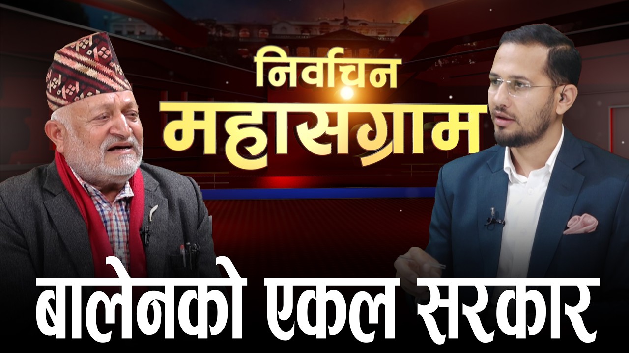 बालेनकै कारण रास्वपालाई बहुमत, अब स्थानीय चुनावमा रास्वपा अझै ठूलो : Prem Sharma