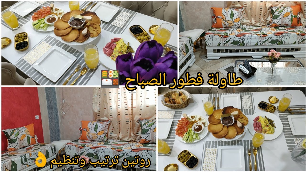 روتين ترتيب وتنظيم 👌✨طاولة فطور الصباح نهاية الأسبوع 🍱 العودة لممارسة الرياضة 🤾😊