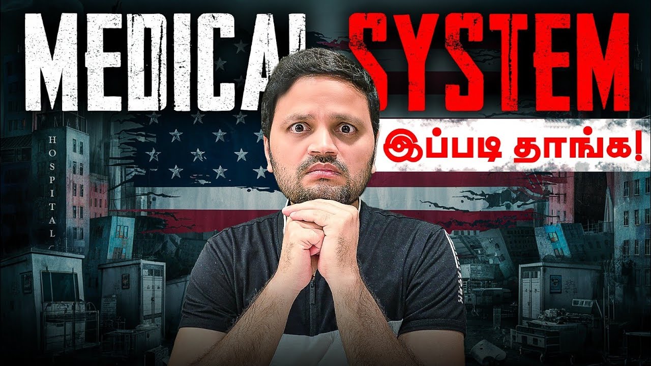 U.S. Medical System இப்படி தாங்க‼️