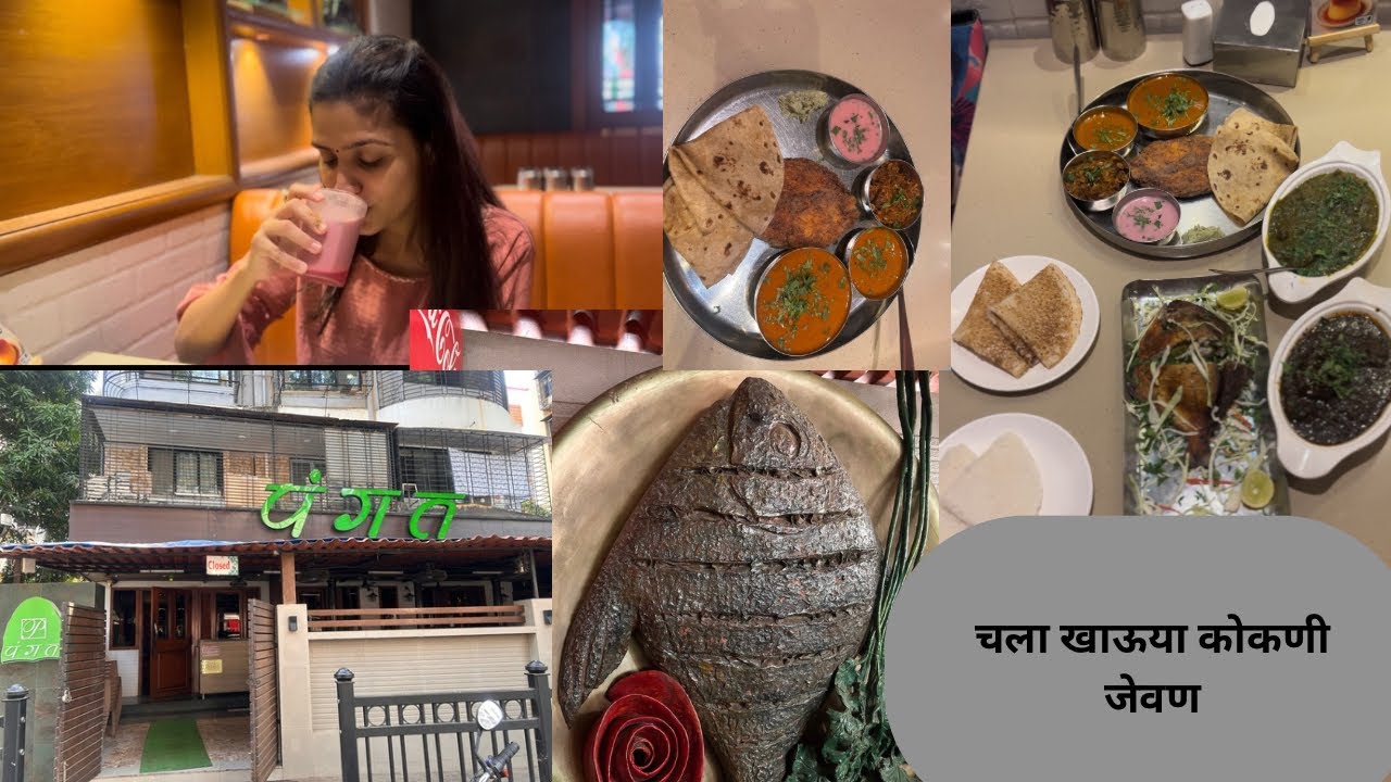 मालवणी जेवण जेवायचं आहे ? | PANGAT | उत्कृष्ट कोकणी पदार्थाची चव 😋