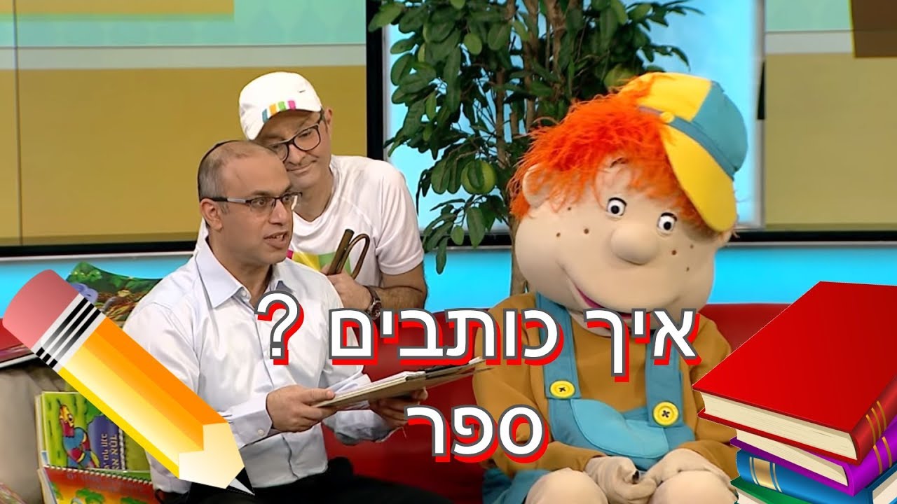 שלומי וסתם -  שבוע הספר