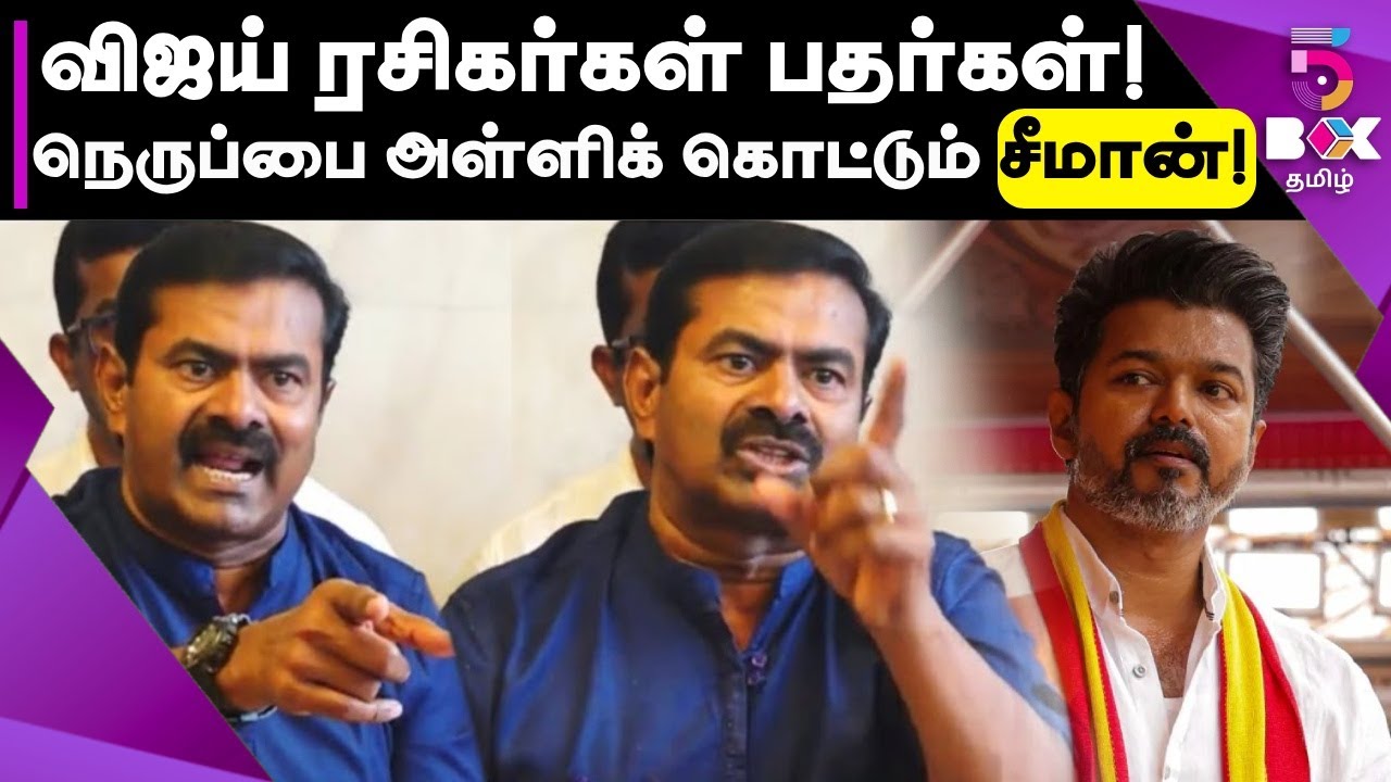 NTKvsTVK | Seeman Speech | Thalapathy Vijay | Tamilaga Vettri Kazhagam | Election 2026 | 5 Box Tamil