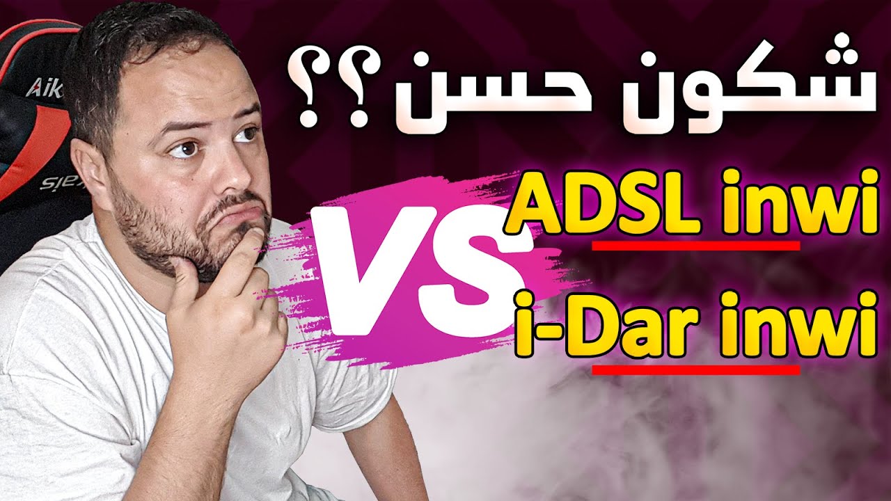 شكون لي حسن ADSL inwi أو i-Dar inwi