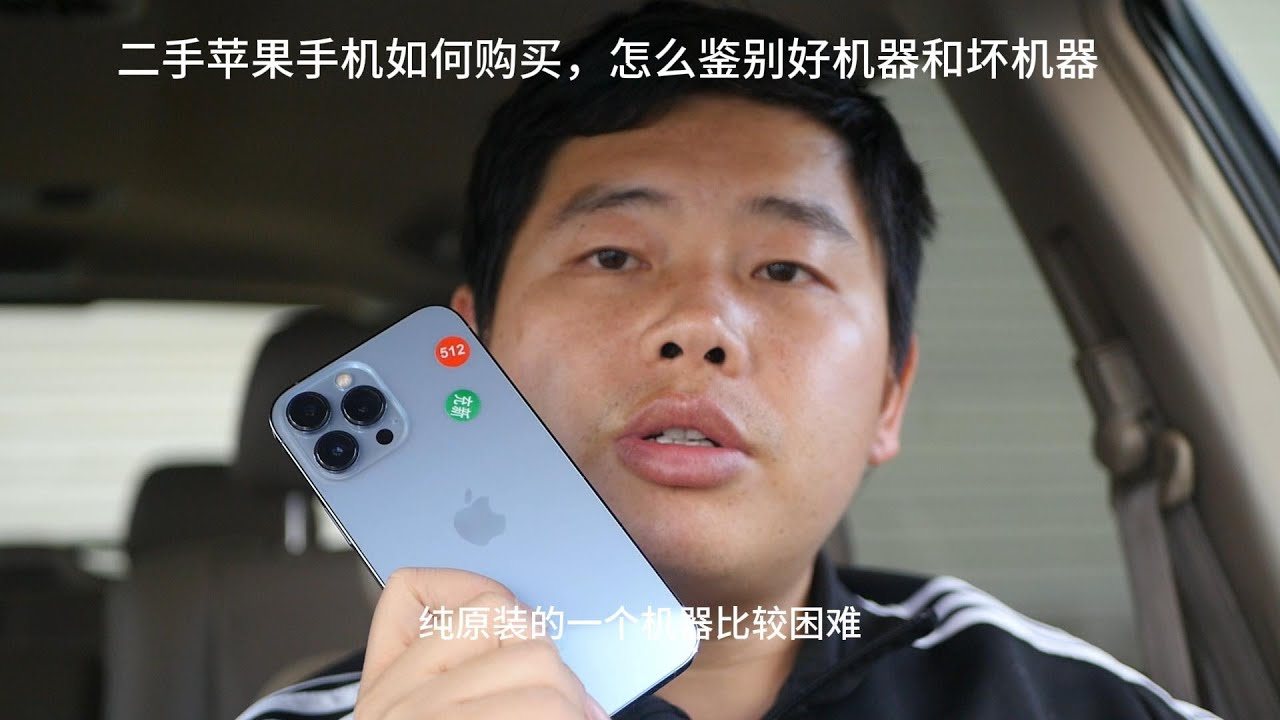 二手苹果应该怎么买，十多年二手手机商家聊聊心得体会