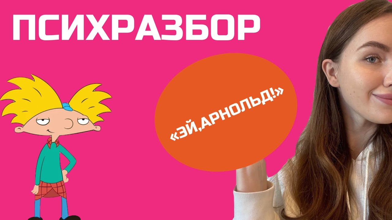 Психологический разбор персонажей  