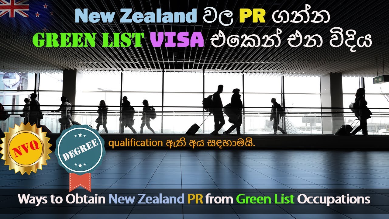 New Zealand වල PR ගන්න GREEN LIST VISA එකෙන් එන විදිය | New Zealand PR from Green List Occupations.