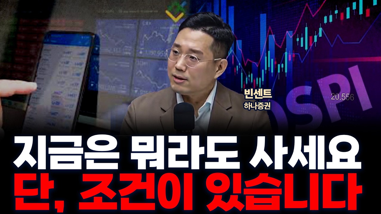국내주식 업종별 대장주 주도주 리스트 드립니다 | 하나증권 빈센트 [두잇나우]
