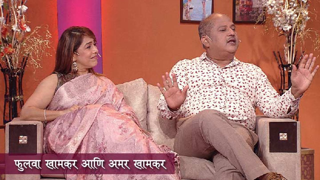 Aamche He Aamchi Hi | फुलवा खामकर | अमर खामकर | HD | Fulwa Khamkar | 21.08.2024 | Ep 02