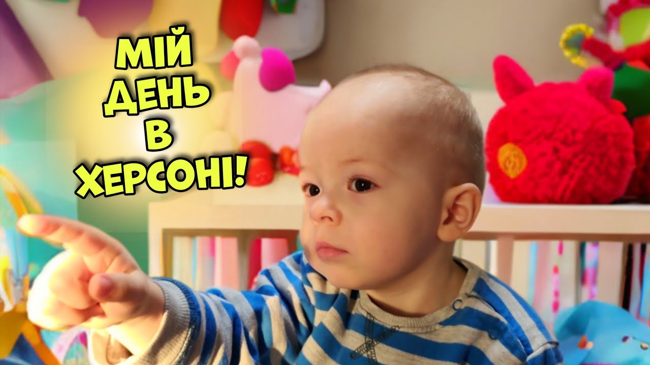 Коли вдома тепло! Іграшки, гостинці та сніг у Херсоні! Оце день! #vlog #херсон