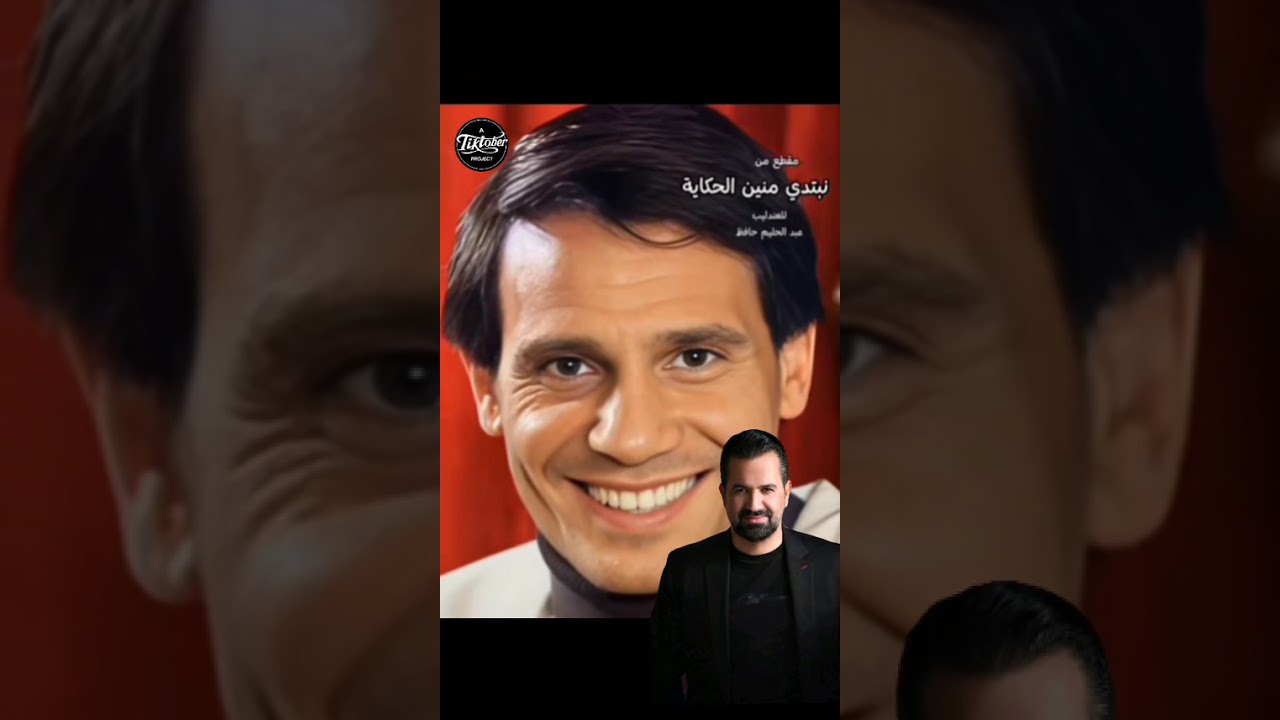 نبتدي منين الحكاية عبد الحليم بصوت حسان هاشم Hassan Hashem 