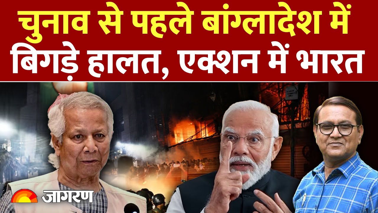 India On Bangladesh :बांग्लादेश में बिगड़े हालत,एक्शन में भारत Protest | Bangladesh Vs India |