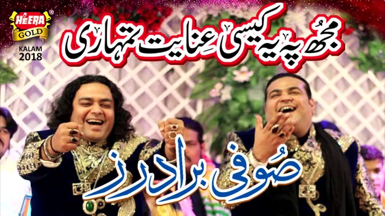 Sufi Brothers - Hai Mujh Pe Kesi - New Qawali 2018 - Heera Gold