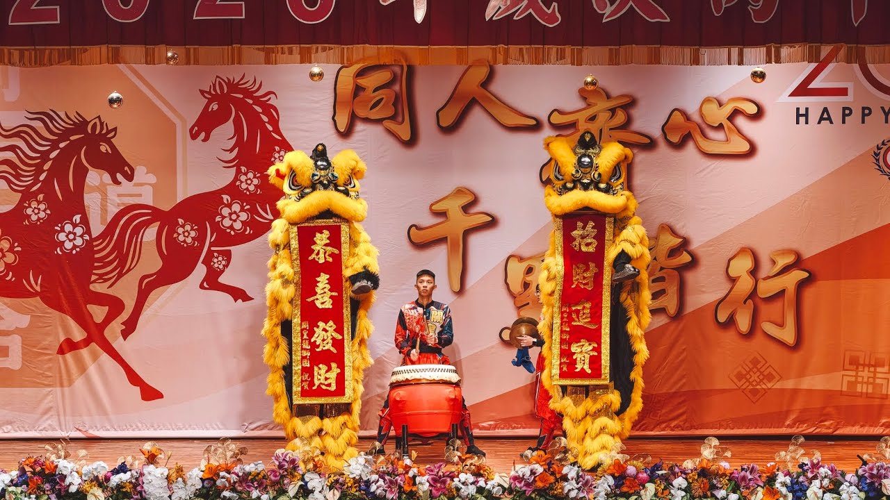 基礎忠恕-2026馬年團拜3-舞獅