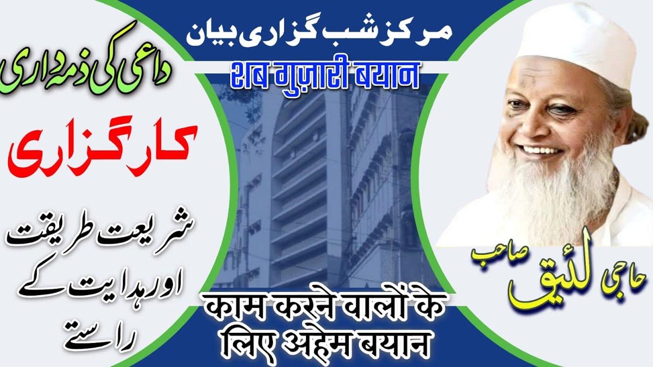 Shabguzari Ijtema Malegaon Markaz Bayan || Haji Laique Shahb Malegaon || Baad Magrib|| 04 July 2025.