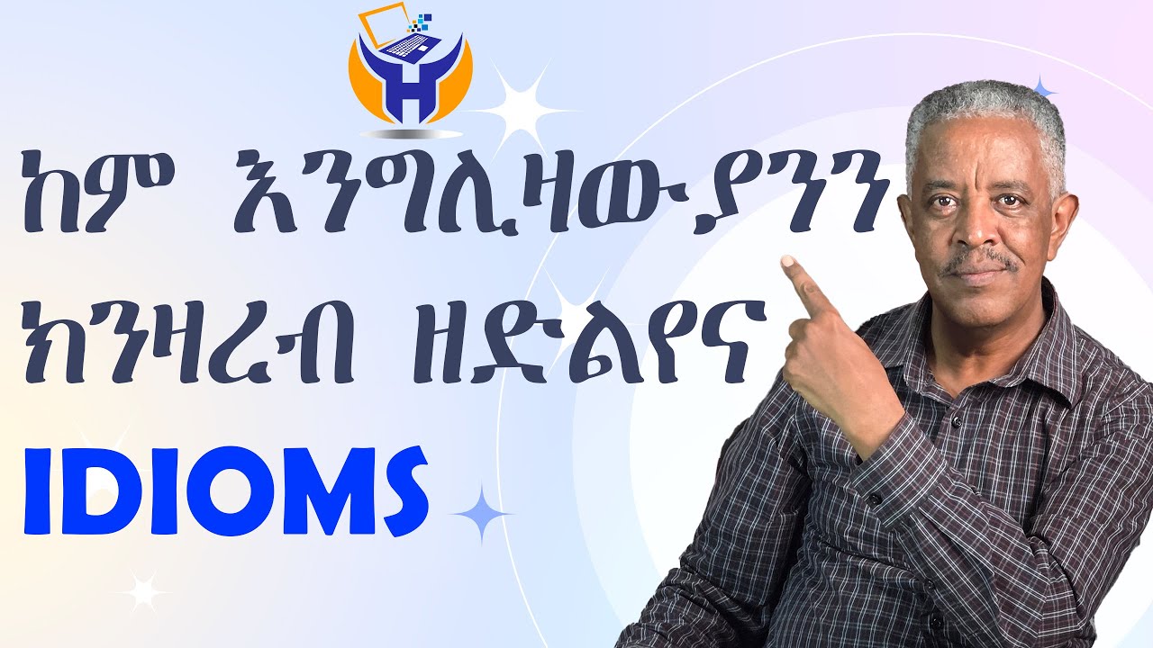 ንተዛረብቲ እንግሊዝ ብቐሊሉ ክንርድኦምን ከም ናቶም ክንዛረብን ምስ ንደሊ- ብፍሉይ ኣቀራርባ- ምስ ፊልምታት ንመሃር