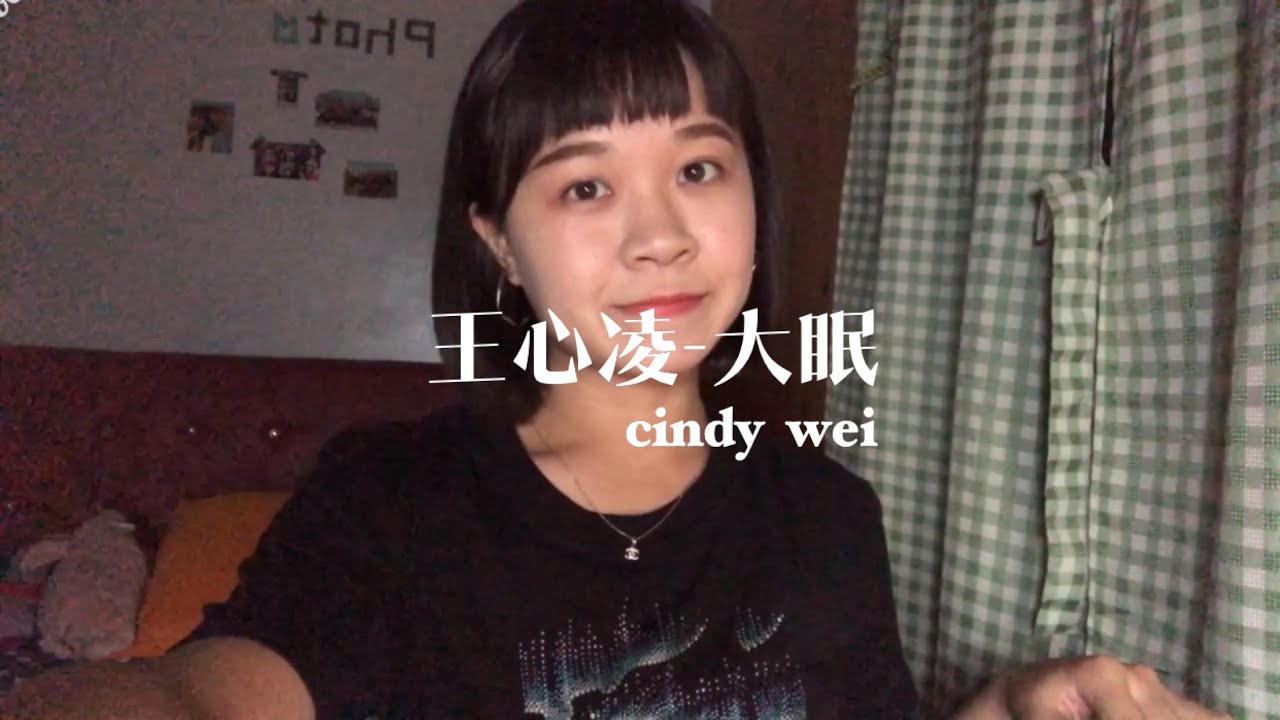 王心凌《大眠》guitar cover ｜cindy wei