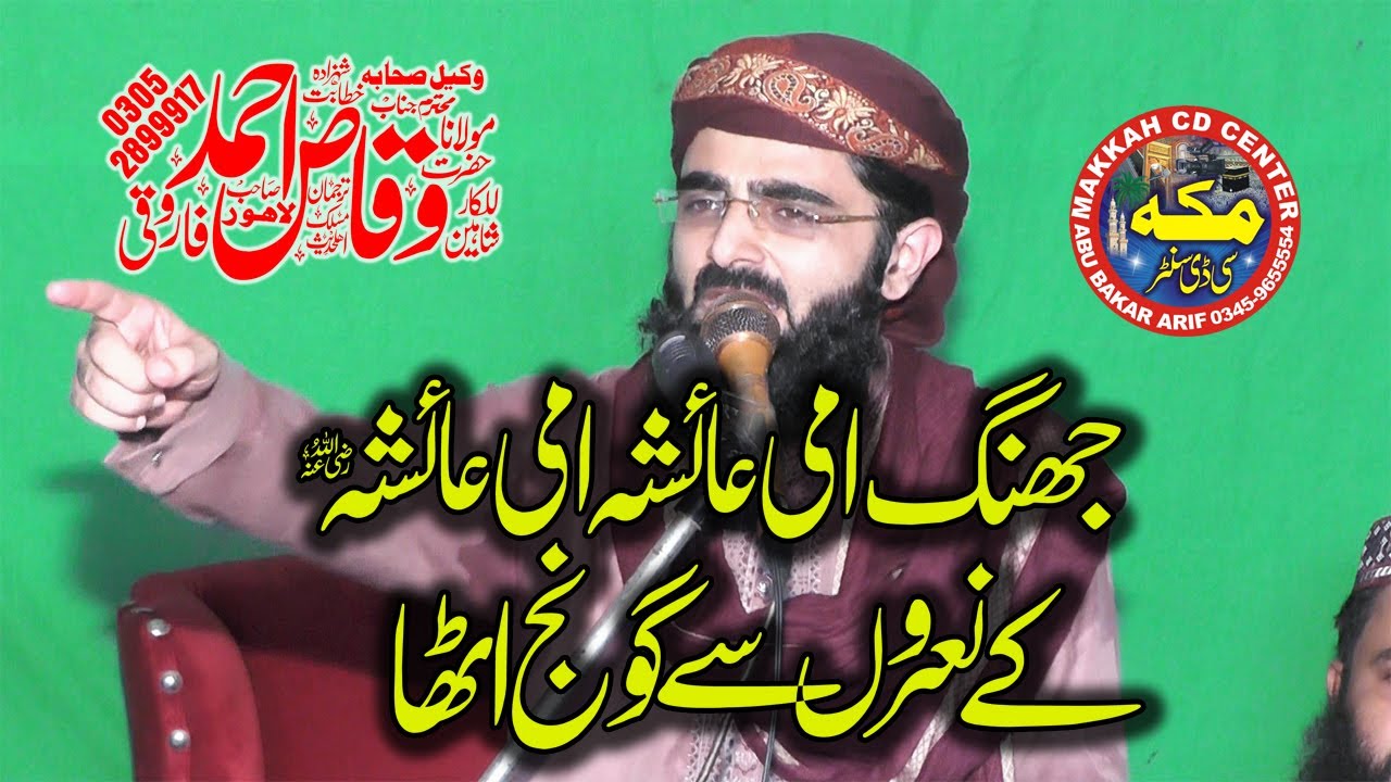 Molana Waqas Ahmad Farooqi 2021 bayan - Ehlebait se kya muraad hai - Makkah cd center