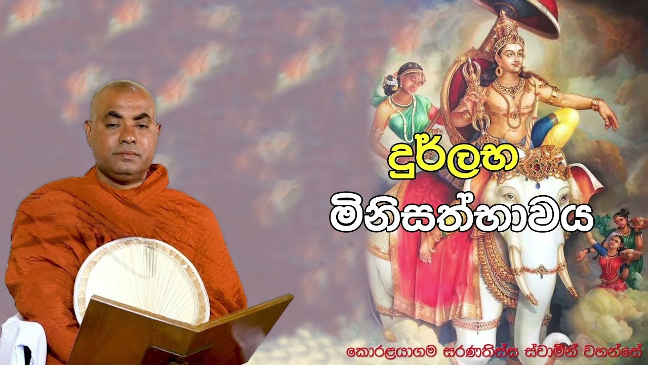 දුර්ලභ මිනිසත්භාවය