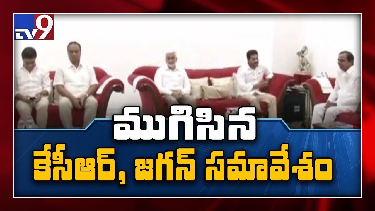 KCR-Jagan meeting ends - TV9