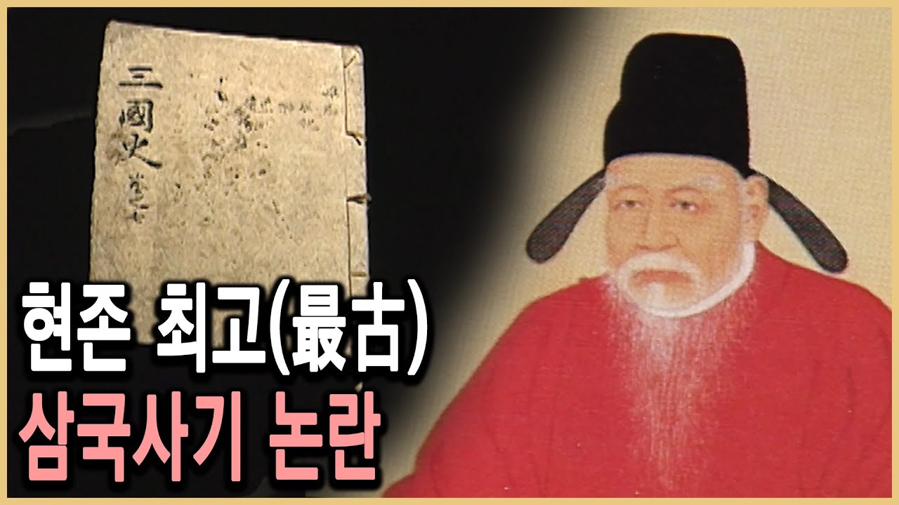 KBS 역사스페셜 – 800년 논쟁, 삼국사기의 진실은? / KBS 20001118 방송