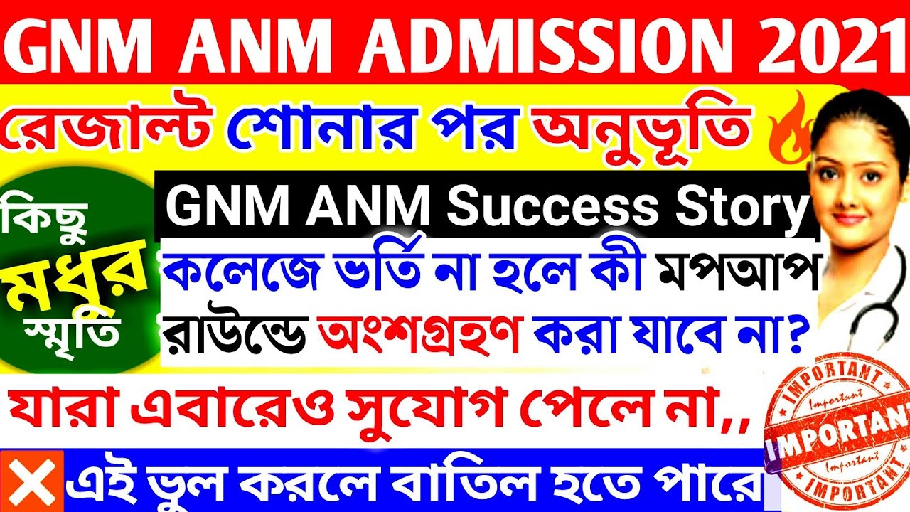 ANM GNM Result 2021 | ANM GNM Rank vs College | ANM GNM Counselling process | ANM GNM Cut off marks