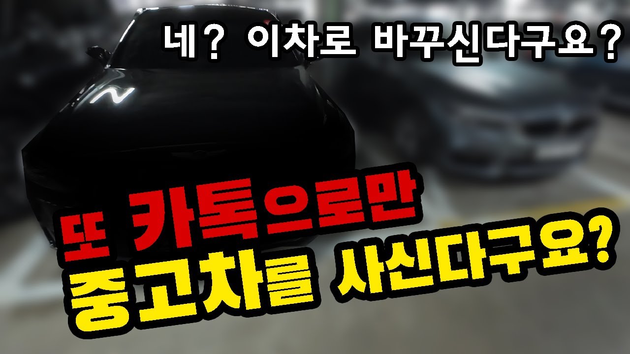 벌써 3대째 중고차 탁송출고 요청하신 고객님! K9팔고 어떤차를 사셨을까? #중고차