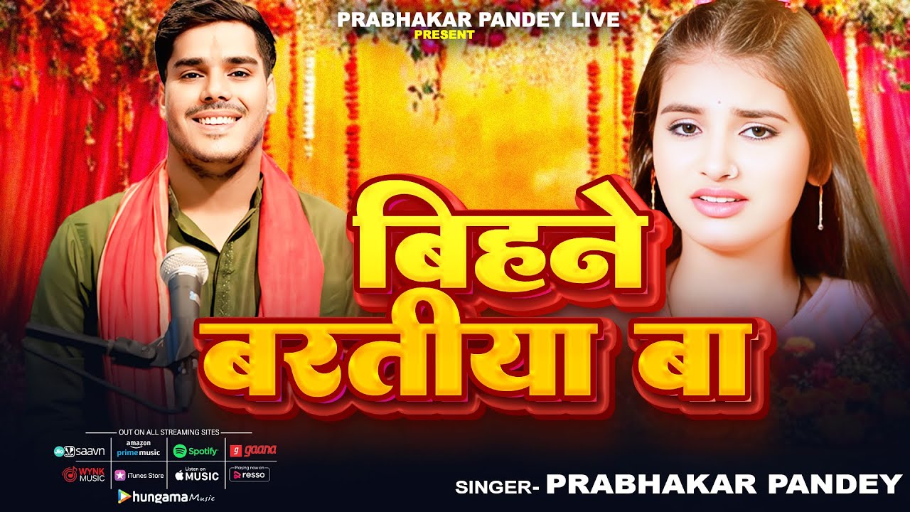 Full Song | बिहने बरतिया बा | #Prabhakar Pandey | Bihne Baratiya Ba | New Viral Sad Song 2025
