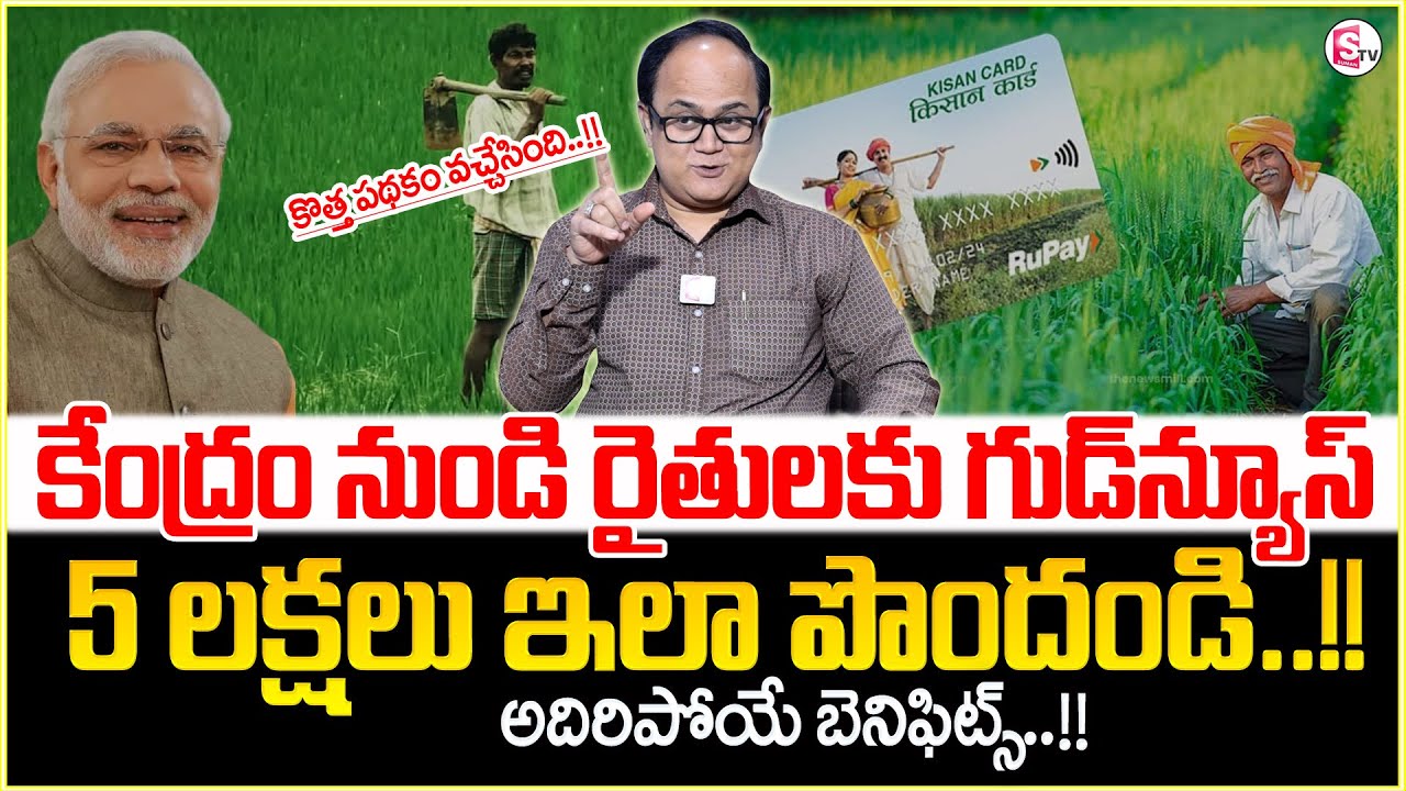 Kisan Credit Card Scheme & Agricultural Loan | How to Apply for Kisan Credit Card? |KCC Benefits |MW