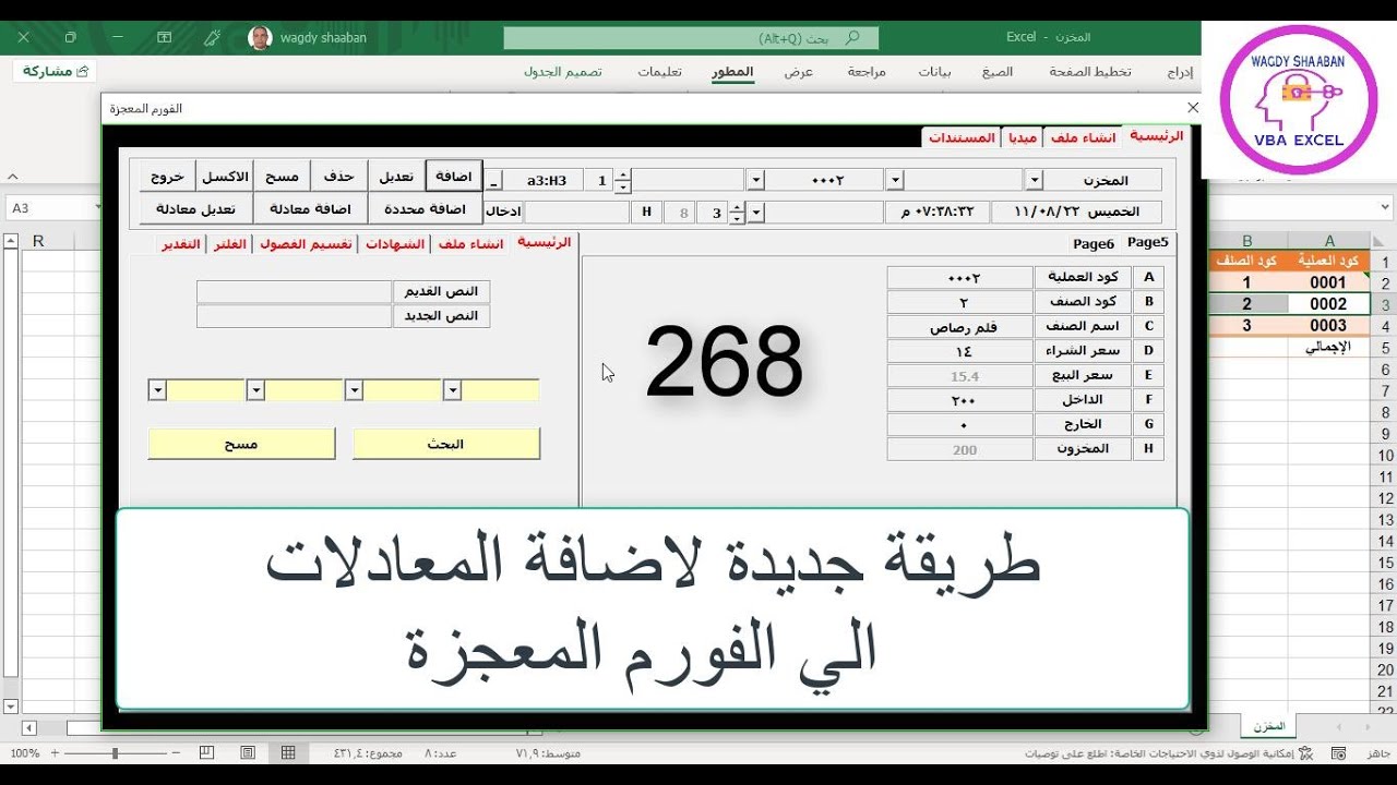 اكسل vba / الدرس 268 / الفورم المعجزة / طريقة جديدة لاضافة المعادلات الي الفورم المعجزة❤👌