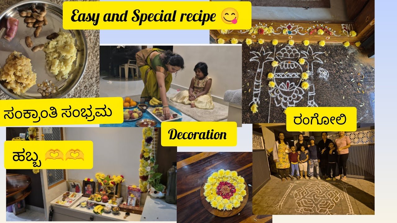 ಸಂಕ್ರಾಂತಿ ಹಬ್ಬದ ಸಂಭ್ರಮ | ಏನೆಲ್ಲಾ special ನೋಡಿ |