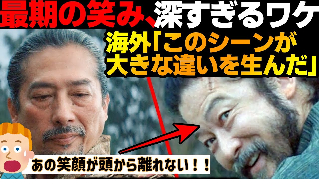 【海外の反応】「そういう意味か！」SHOGUN最終話、海外ファンが気付いた藪重と虎永の最後の笑みの深い理由がヤバすぎた…【SHOGUN 将軍】