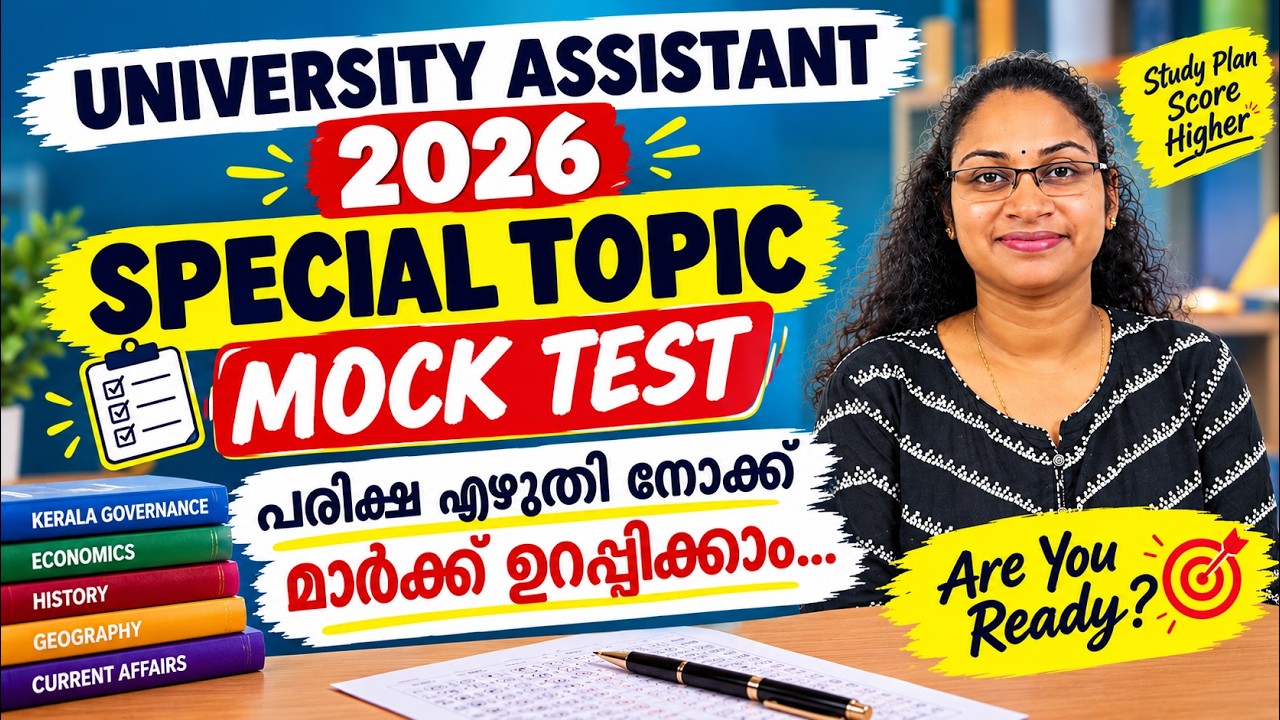 UNIVERSITY ASSISTANT SPECIAL TOPIC MOCK TEST|UNIVERSITY ASSISTANT SPECIAL TOPICS 2026 SYLLABUS|