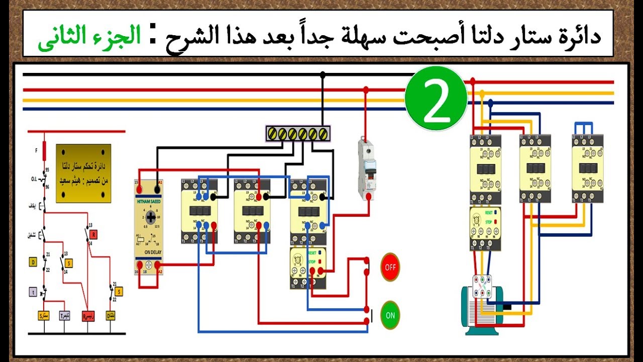 شرح تحكم دائرة ستار دلتا
