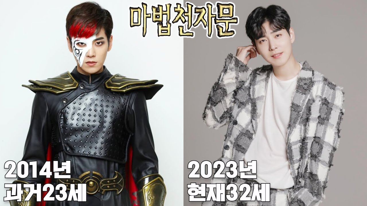2014년 어린이 드라마 '마법천자문' 출연진 과거와 현재
