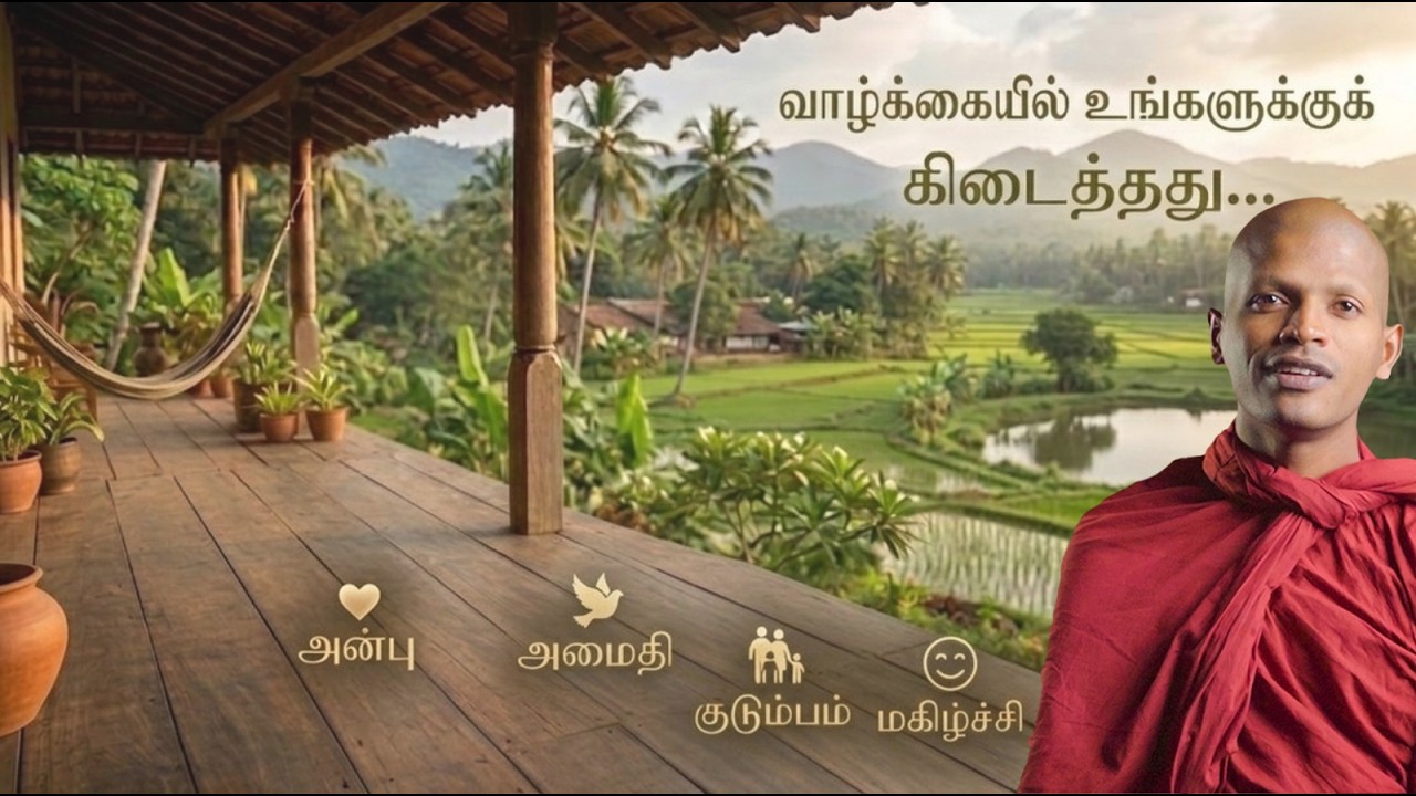 வாழ்க்கையில் உங்களுக்குக் கிடைத்தது..