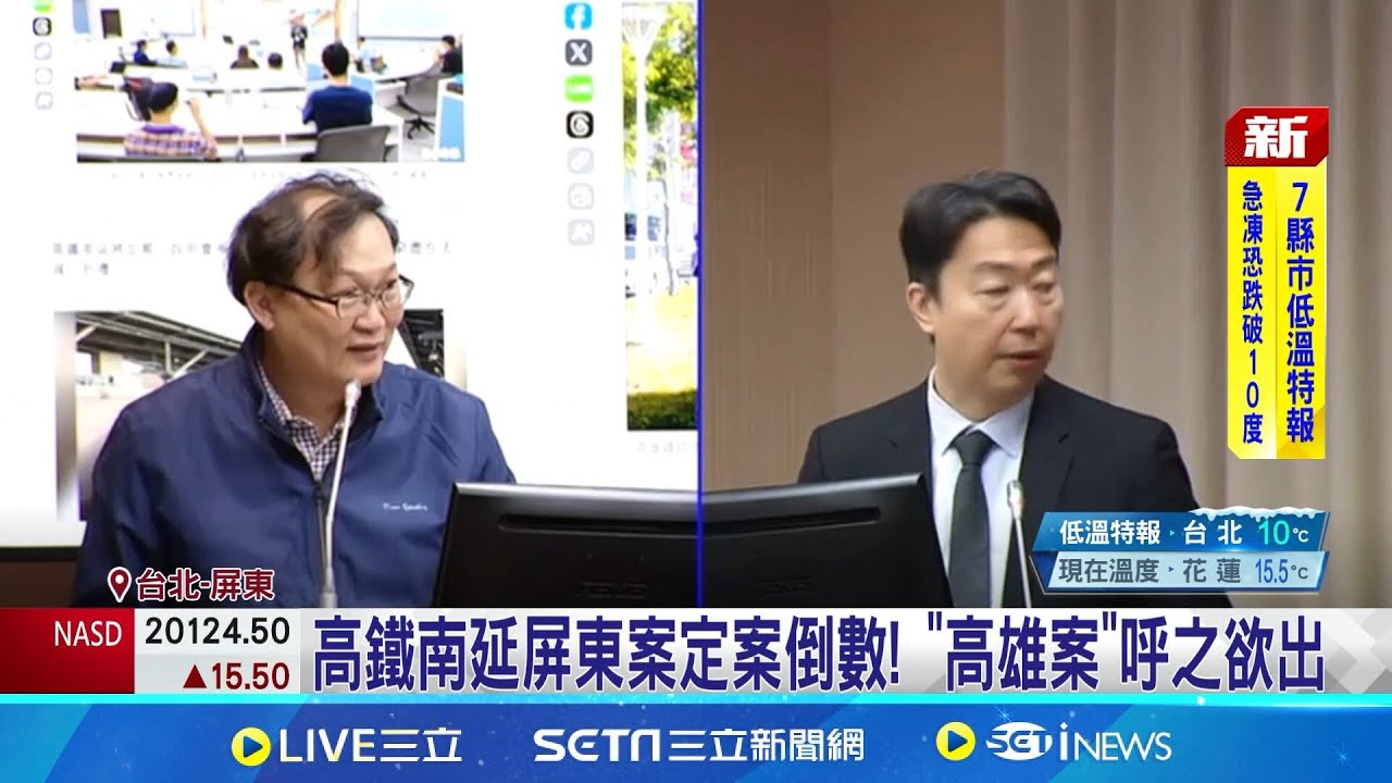 高鐵南延屏東案定案倒數! 