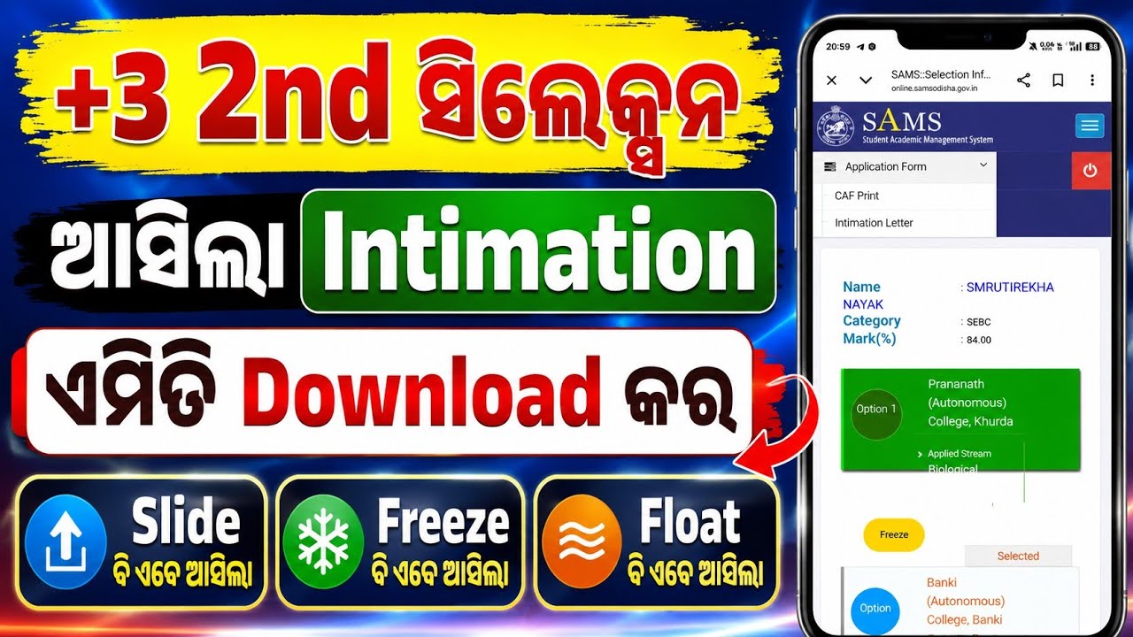 +3 2nd Selection Intimation Download Full Process। Plus3 Second Merit List Freeze, Float, Slide Up।