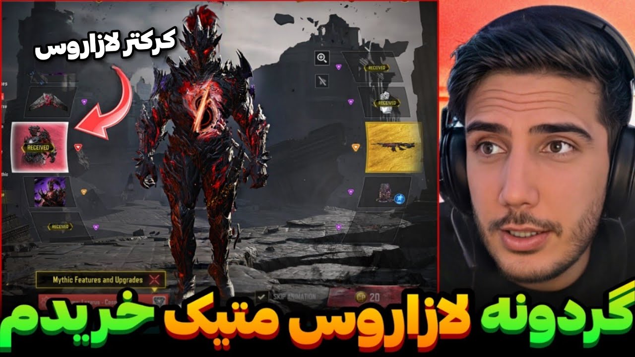 گردونه لازاروس متیک خریدم💯+لول آپ و سی پی رایگان کالاف دیوتی موبایل