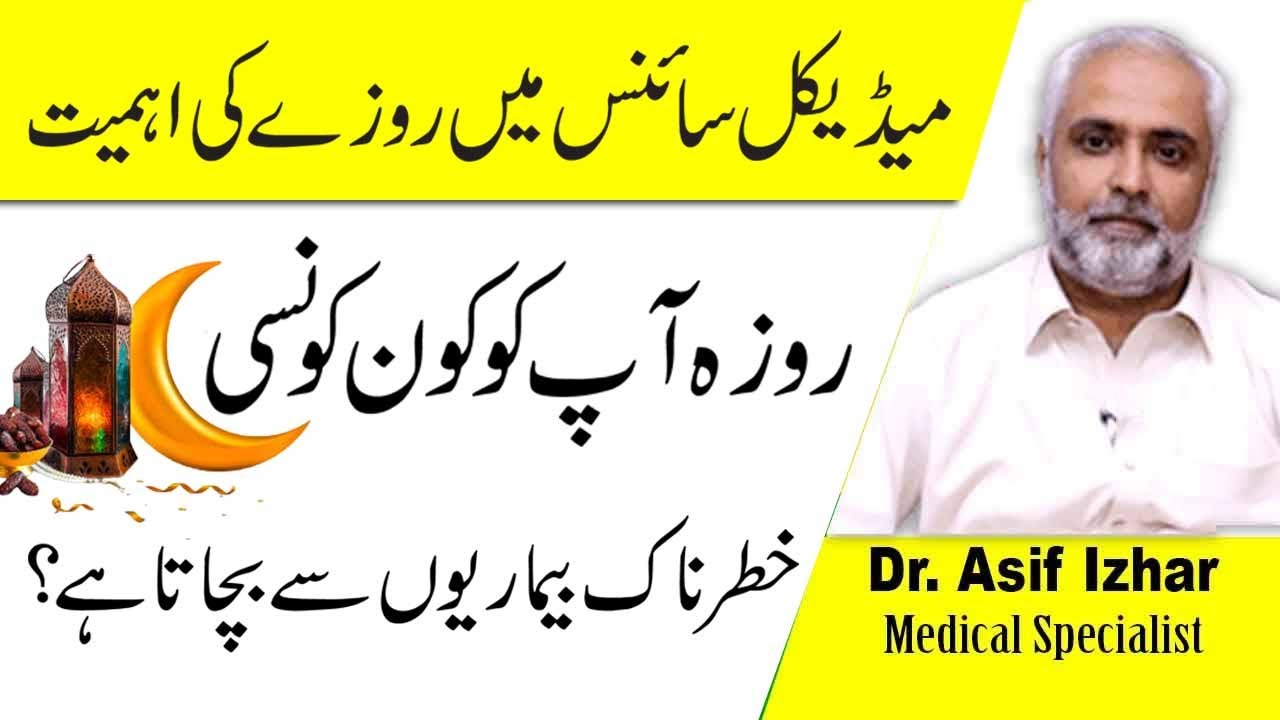 Amazing Health Benefits Of Fasting In Urdu/Hindi | Roza Rakhne Ke Fayde | @Dr_Asif_Izhar