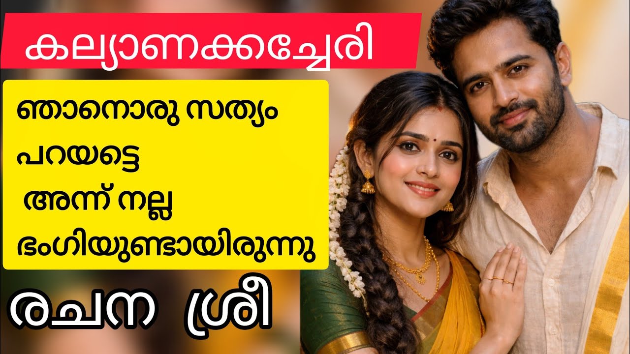 പ്ലീസ്... എന്റെ ഭദ്രയല്ലേ....അത്രയും ആർദ്രമായി അവനത് പറയുമ്പോൾ നിരസിക്കാൻ തോന്നിയില്ല അവൾക്ക്...