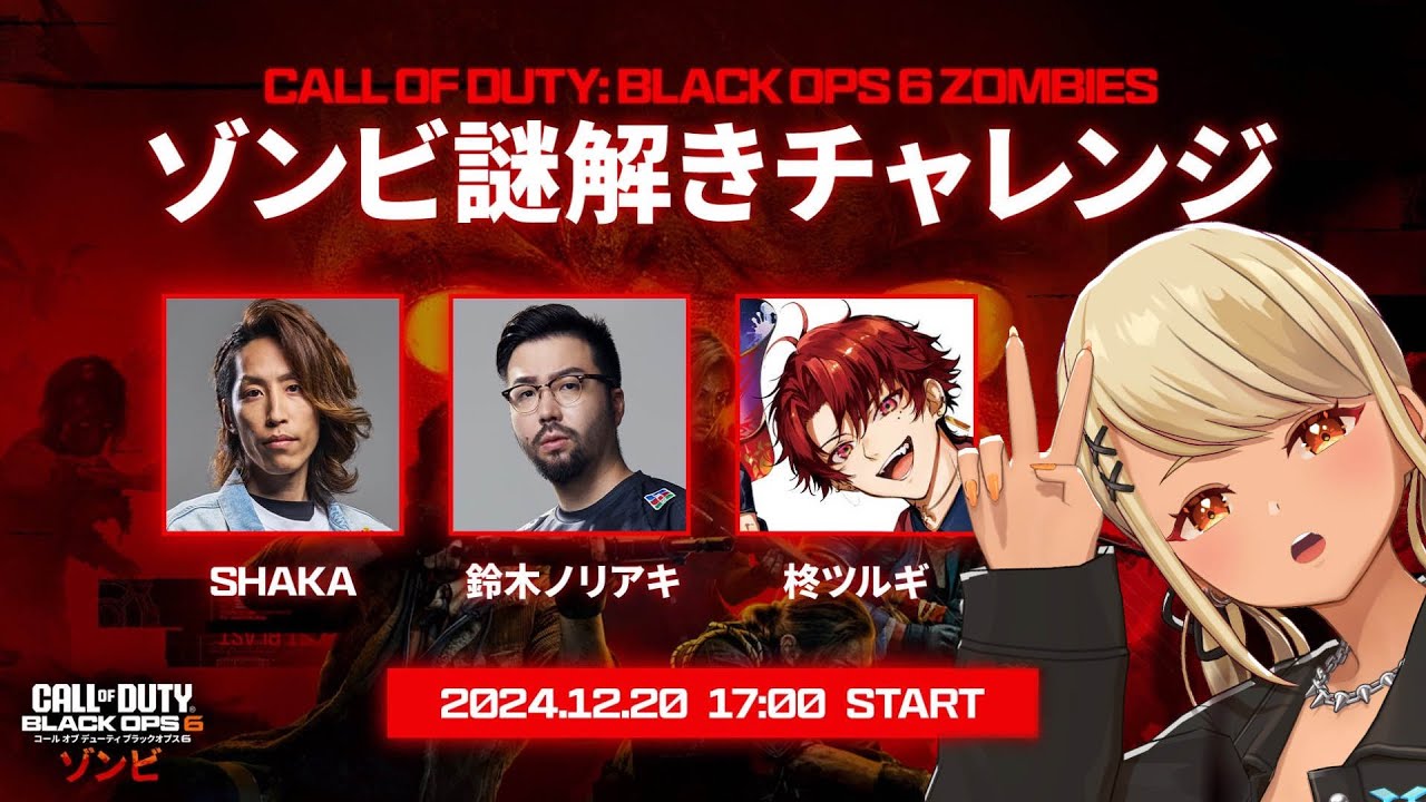【CoD:BO6】ゾンビで謎解きチャレンジ！あたし撃つ以外のリソース割けるんか？！【ぶいすぽ/神成きゅぴ】