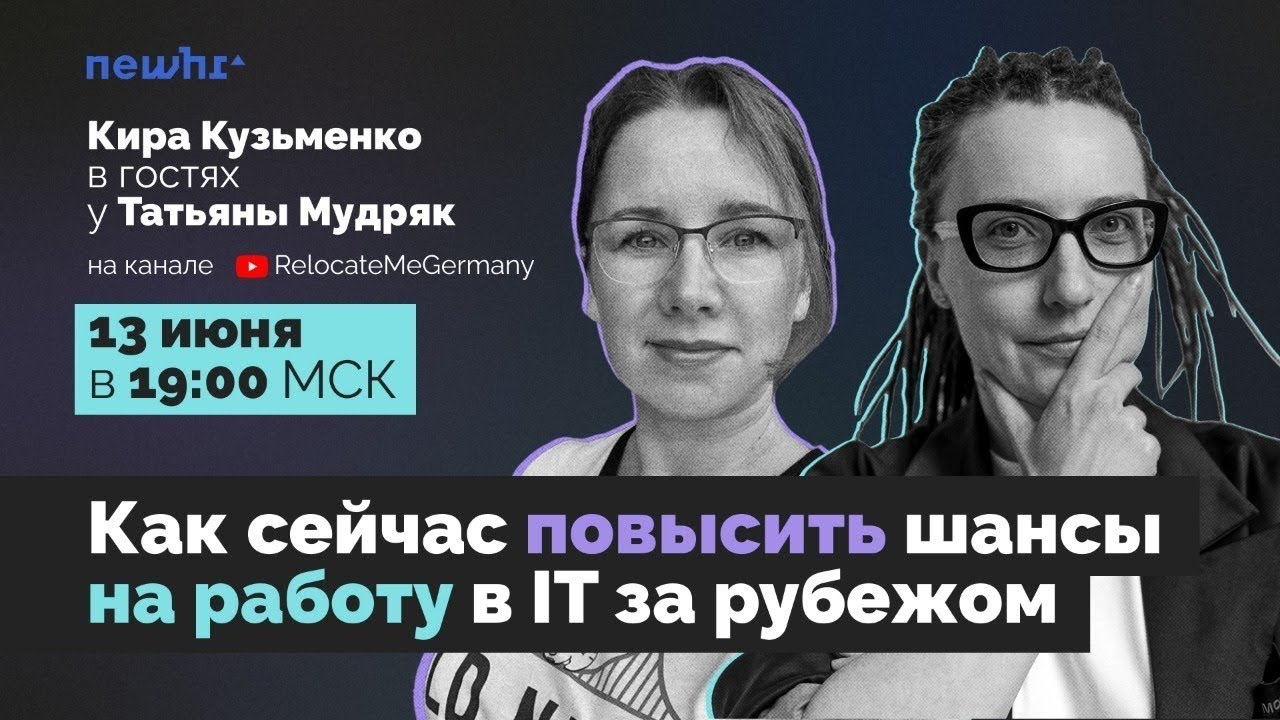 Как сейчас повысить шансы найти работу в IT за рубежом