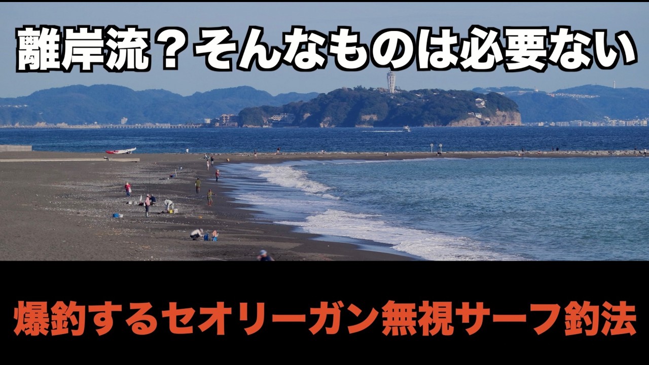 【釣果上がる】サーフで釣れない時に使えるちょっとした知識