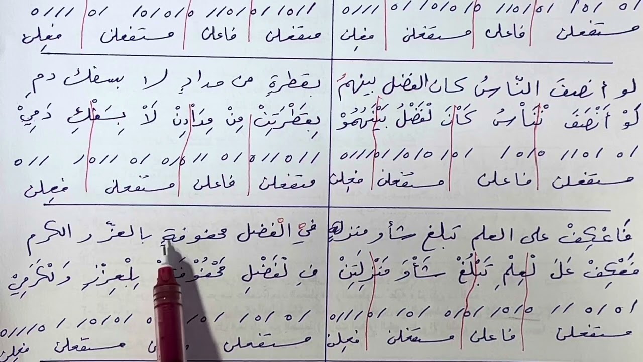 ٢ . ج١٠ . بكالوريا . لغة عربية . البحر البسيط . قصيدة قوة العلم @alnouredu